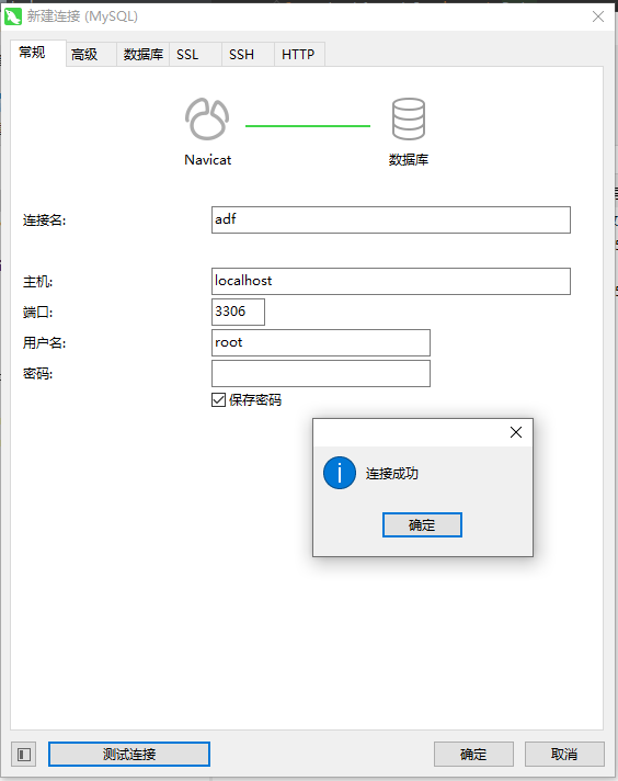Navicat MySQL新建连接界面